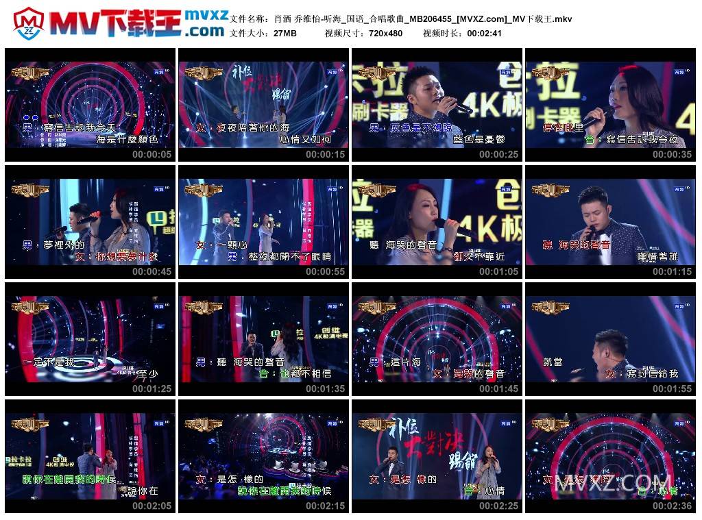 肖洒 乔维怡-听海_国语_合唱歌曲_MB206455